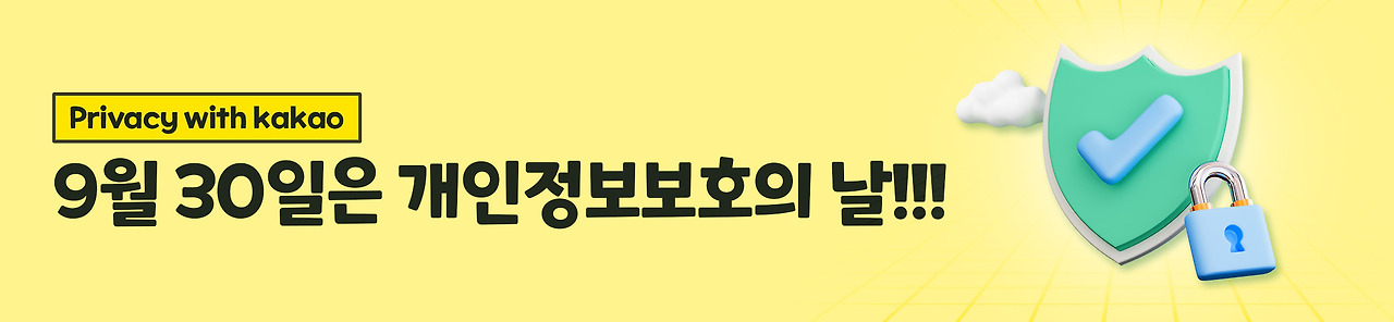 개인정보보호의날 배너 (1).jpg