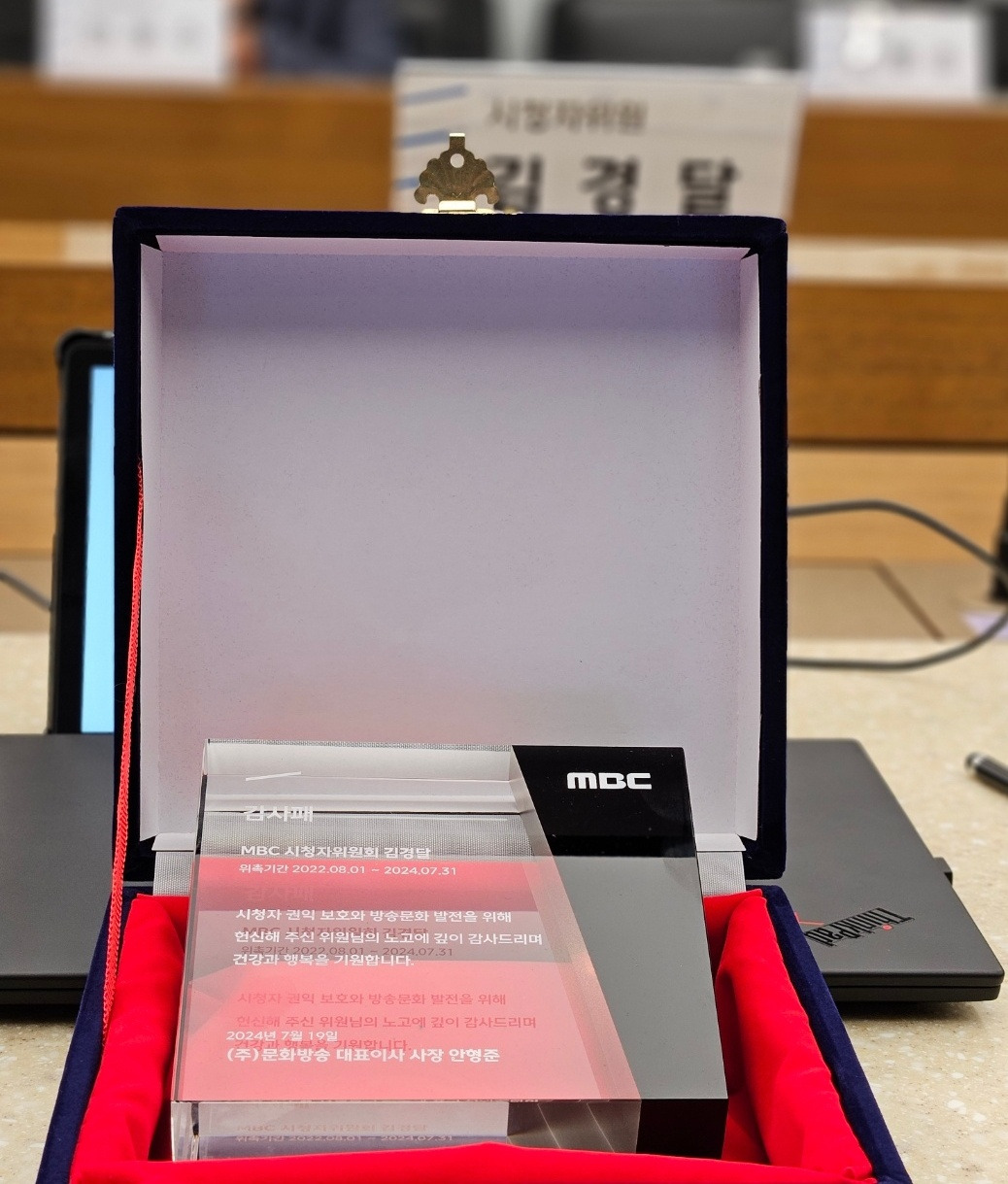 MBC_감사패_2024.jpg