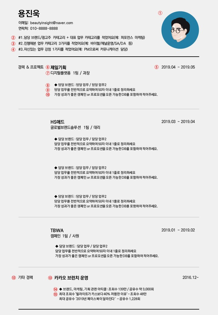190424_브런치_포트폴리오(경력기술서 포함) 양식.jpg