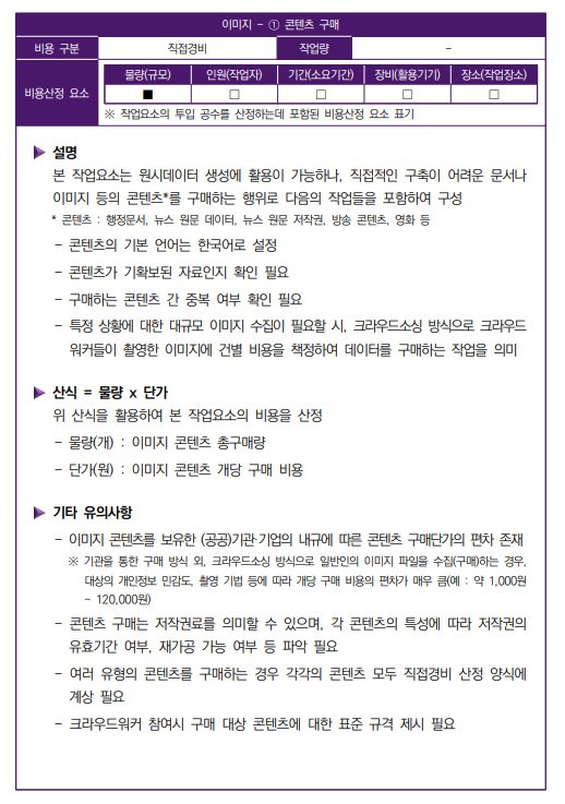 데이터 구매.jpg