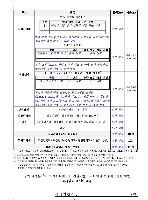 데이터 바우처 가공서비스 견적서2.jpg