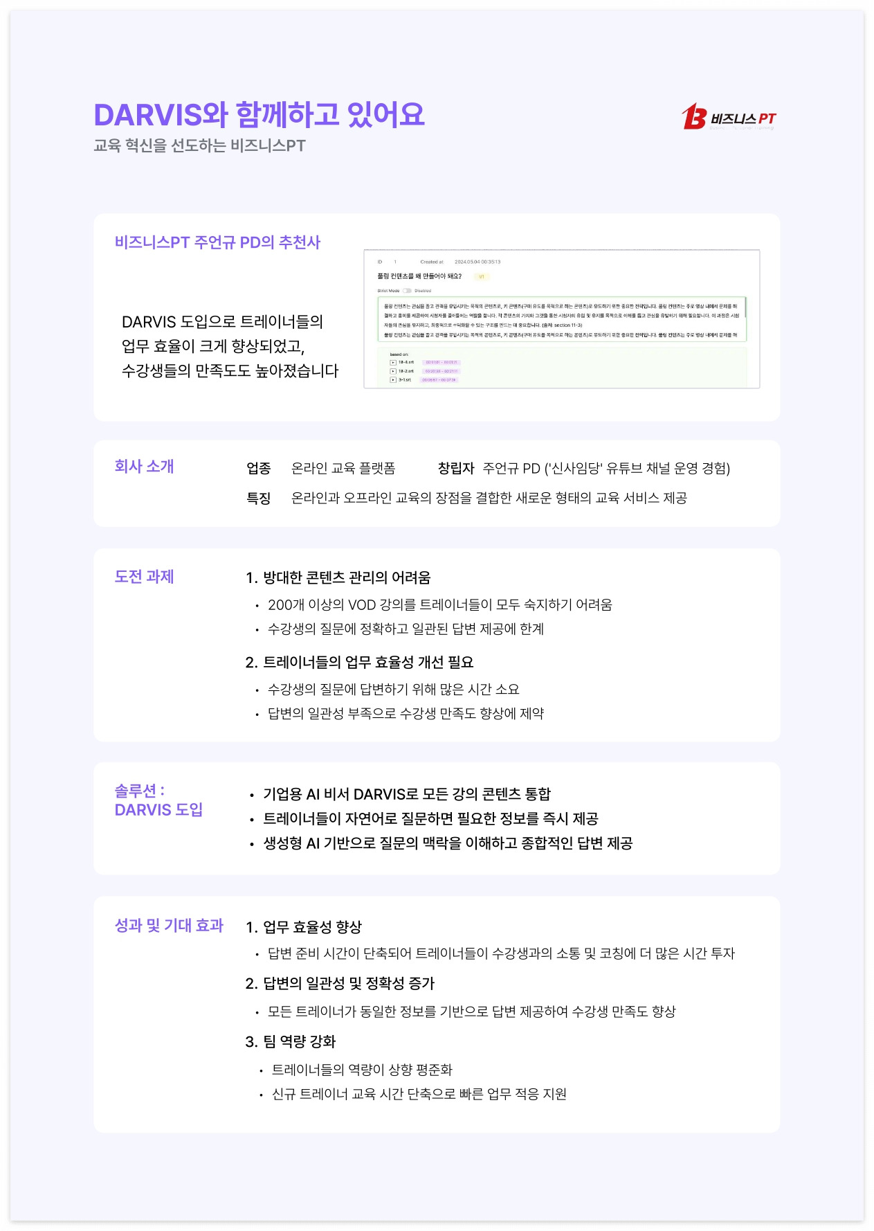 디피니트 DARVIS 브로셔 한글판-9_page-0001 (1).jpg