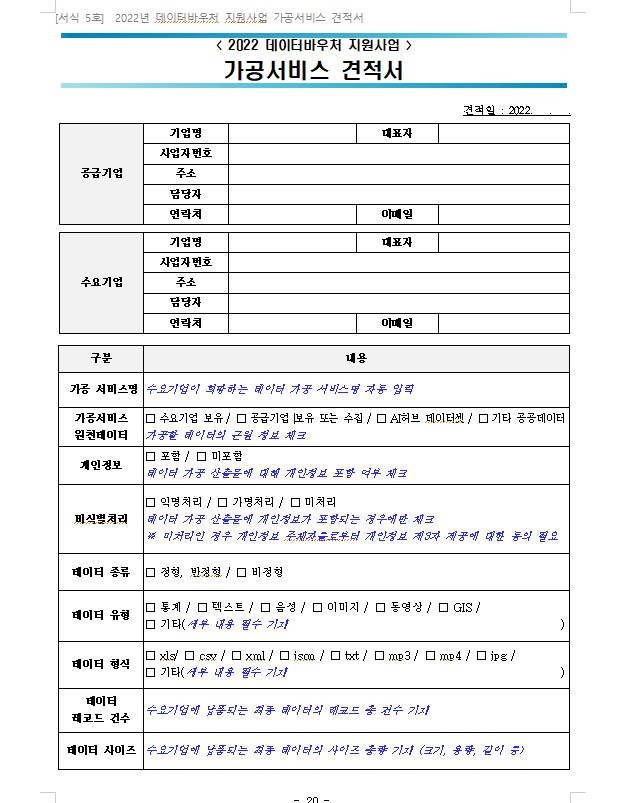 데이터 바우처 가공서비스 견적서.jpg