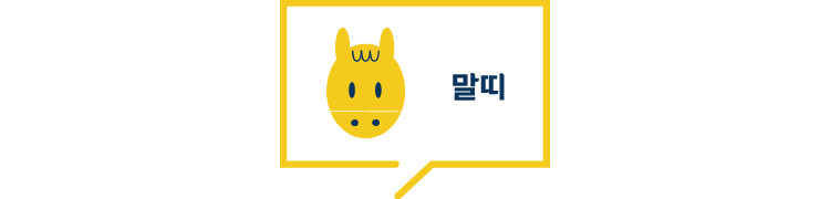 말.jpg