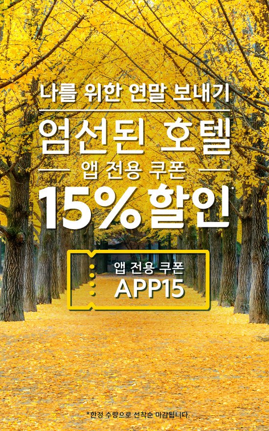 550x880 App Coupon.jpg