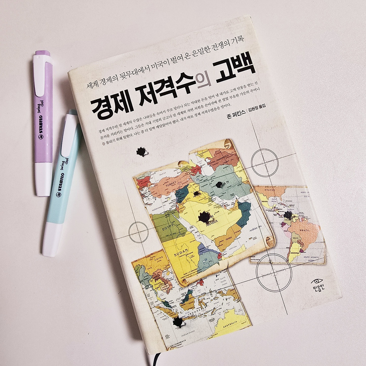 경제 저격수의 고백.jpg