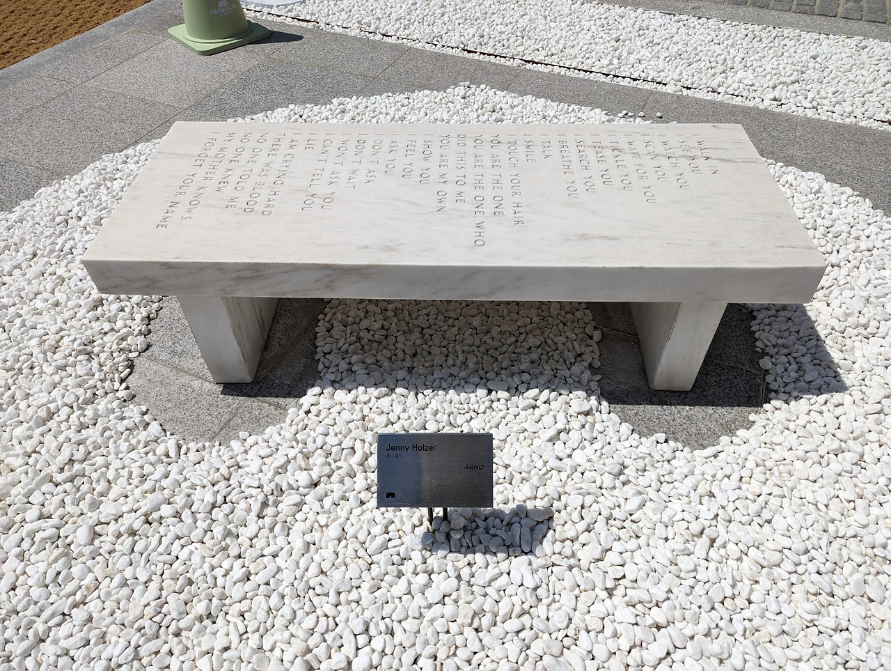 헤레디움 입구에 전시된 제니 홀저 작품 벤치.jpg