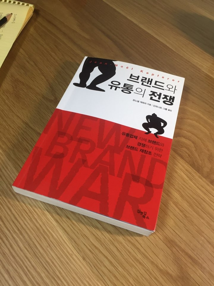 브랜드와 유통의 전쟁.jpg