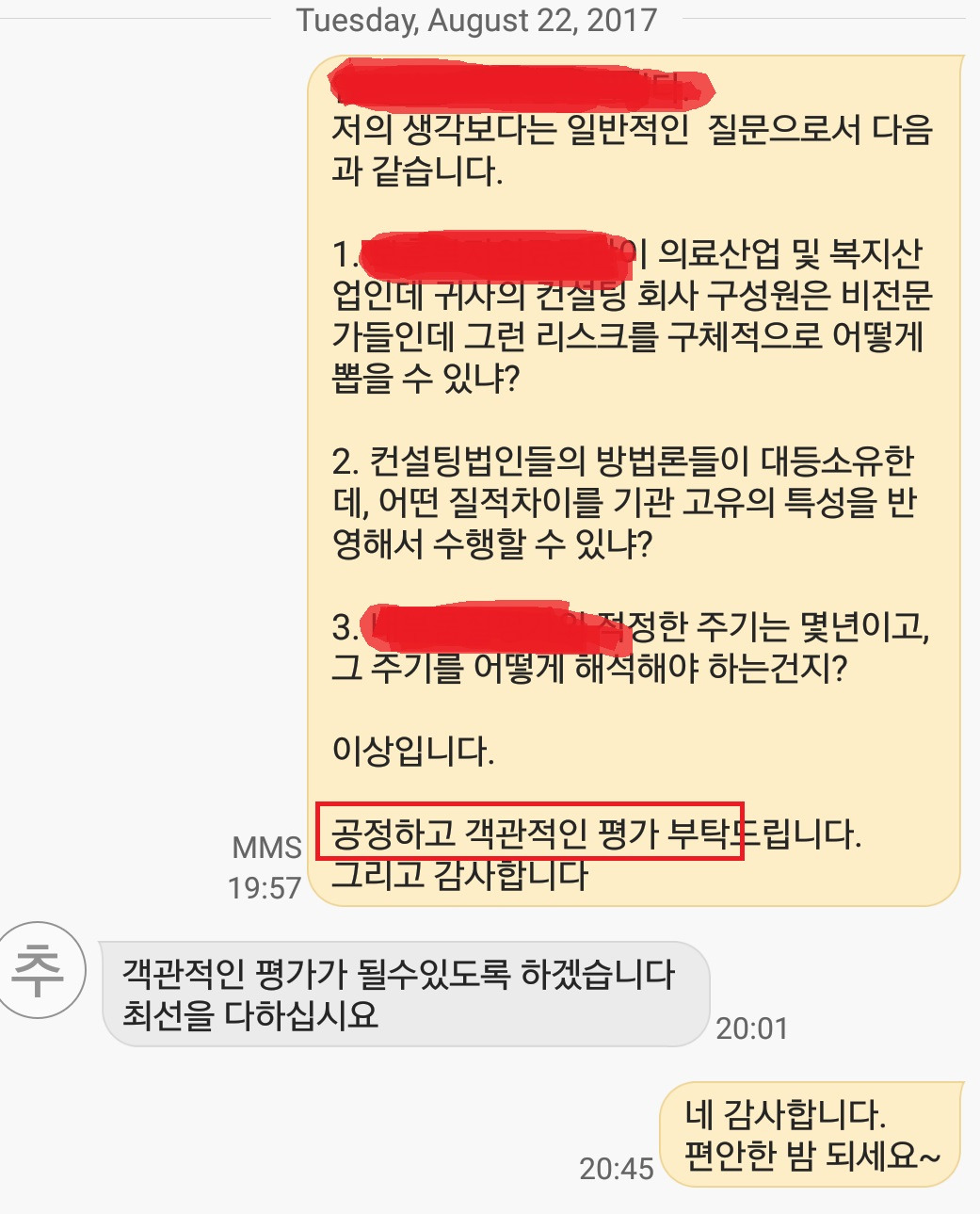 (태도편#4)_공정함을 요청한 행동.jpg