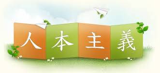 인본주의 글귀.jpg