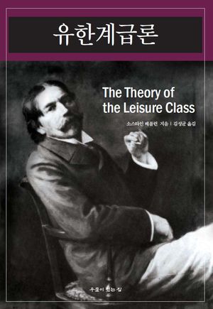 유한계급론.jpg