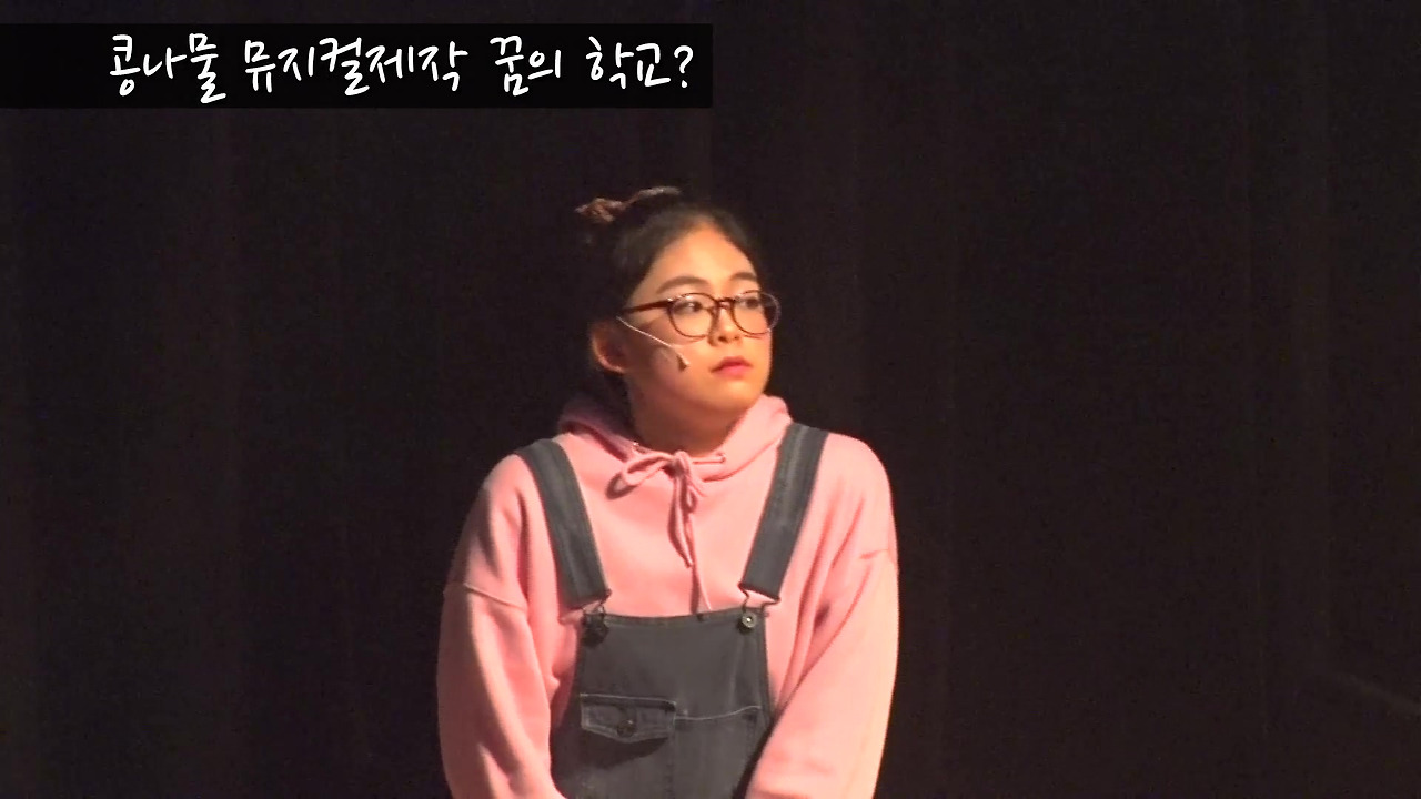 콩나물-08-꿈의학교.mp4_20180114_164906.641.jpg