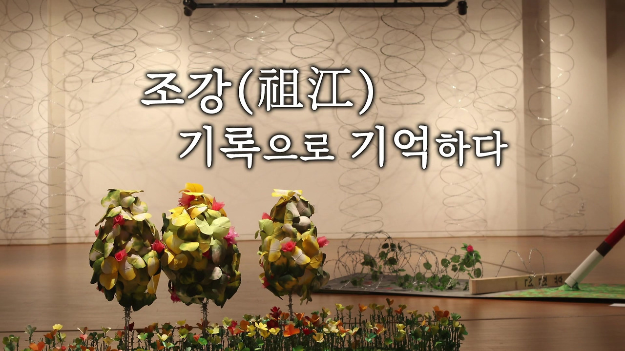 조강-07-기록으로 기억하다.mp4_20170815_090638.880.jpg