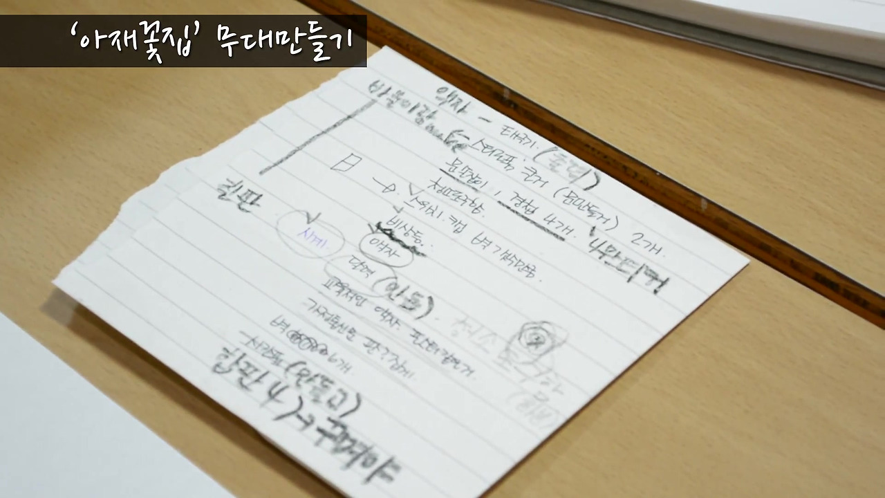 콩나물-07-아재꽃집 공연.mp4_20180114_152223.377.jpg