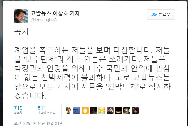 이상호기자 트윗.jpg