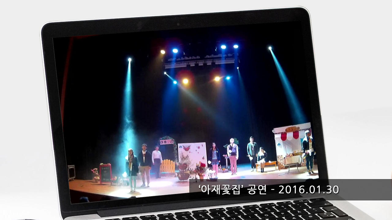 콩나물-07-아재꽃집 공연.mp4_20180114_152225.339.jpg