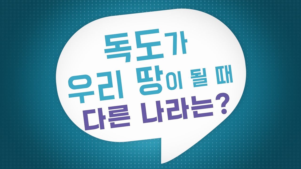 독도 우리땅.jpg