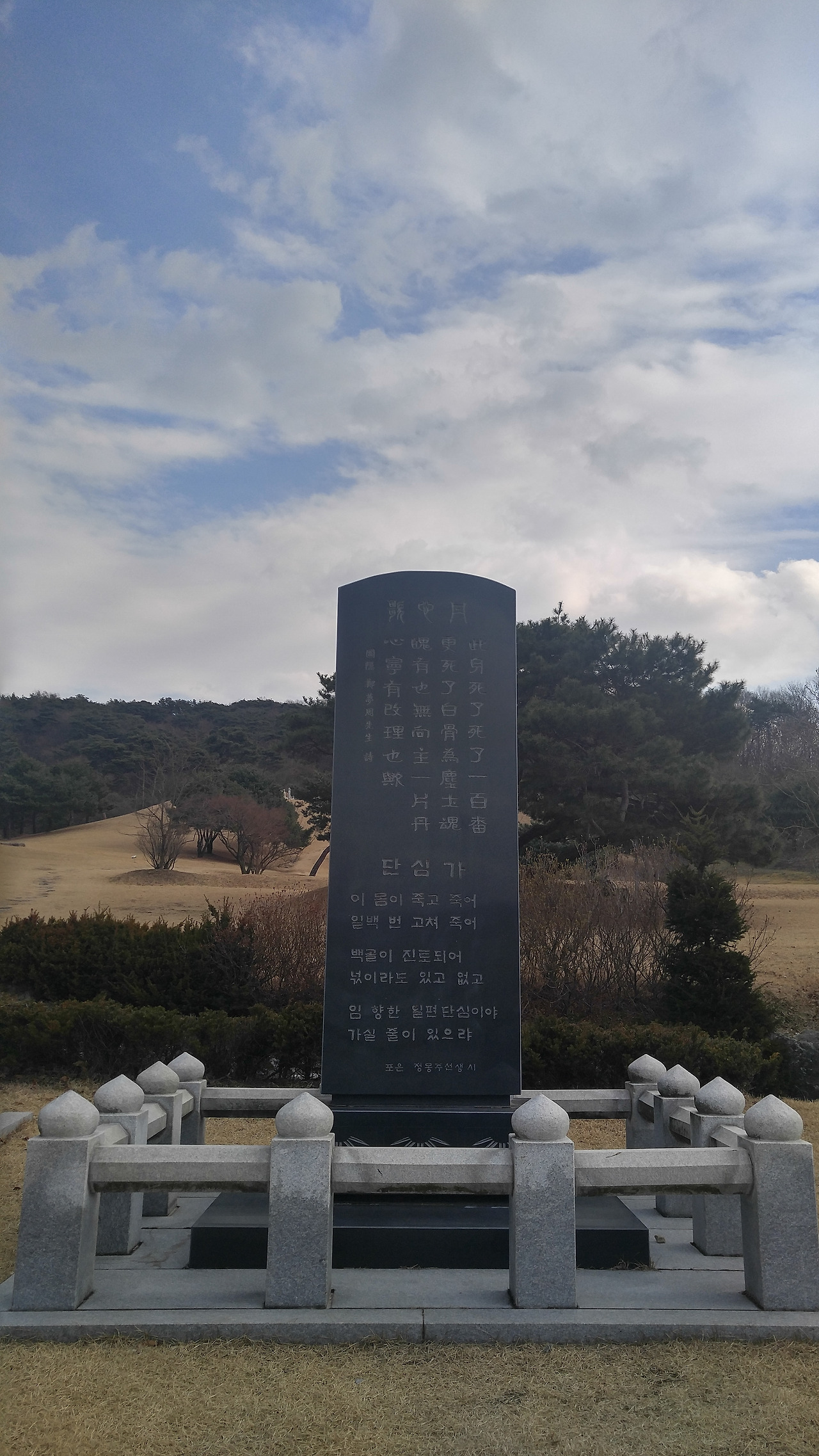 포은_정몽주_선생묘_-_단심가_비.jpg