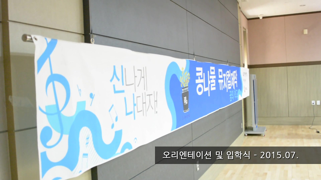 콩나물-02-입학의 추억.mp4_20180104_084025.040.jpg