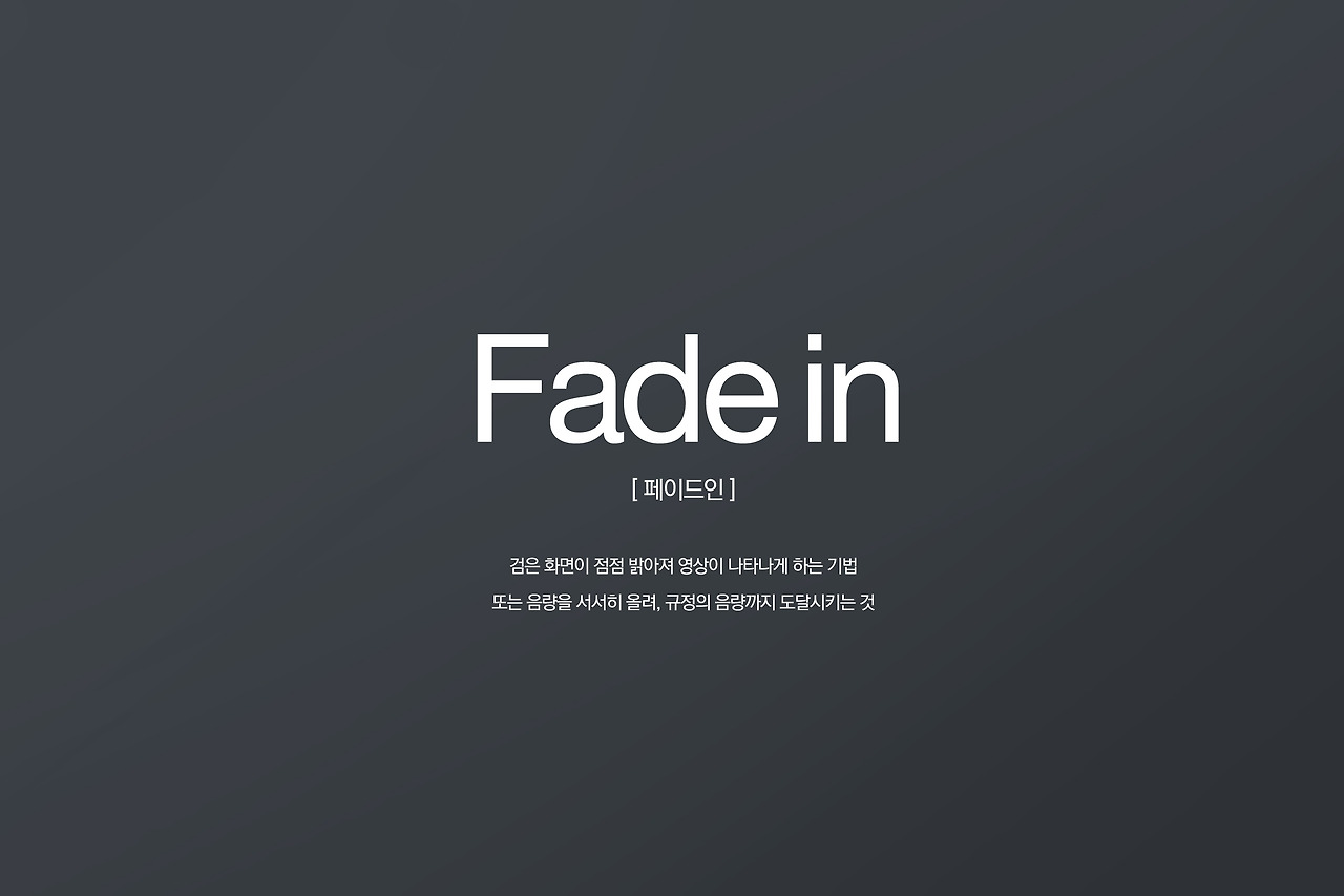 31_페이드인.jpg
