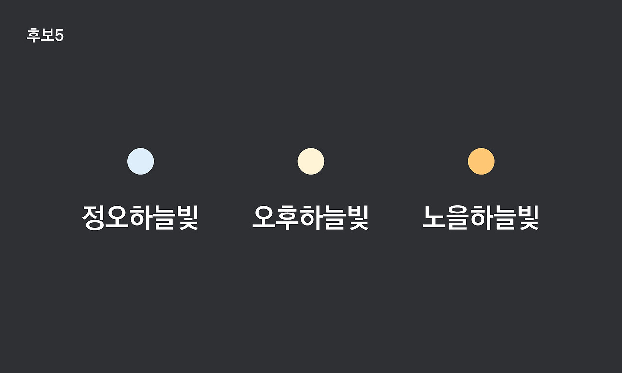 색온도이름 콘테스트-03.jpg