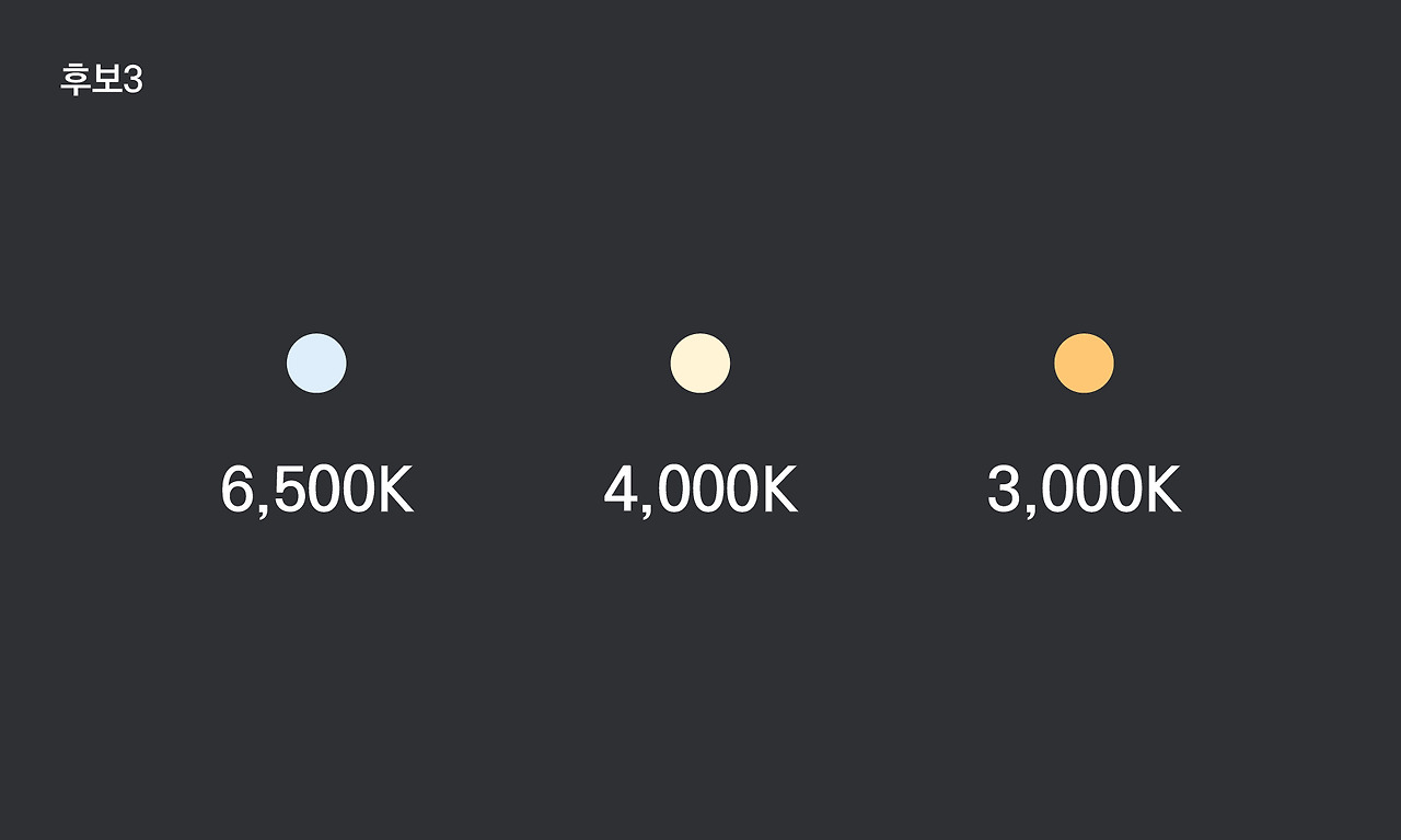 색온도이름 콘테스트-06.jpg