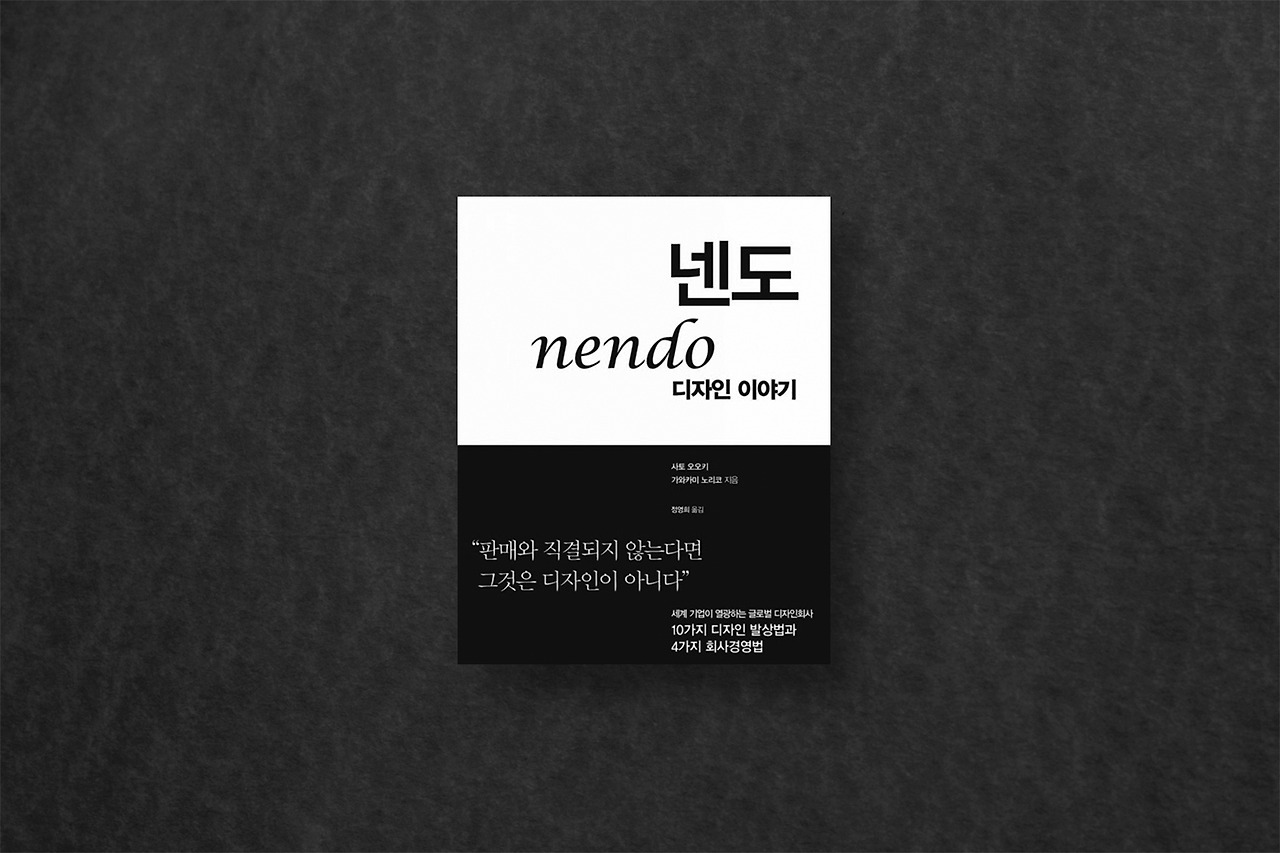 nendo_book_1.jpg