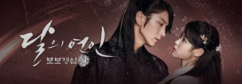 보보경심 려.jpg