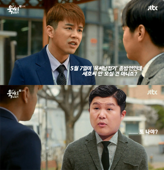 욱씨남정기 조세호 패러디.jpg