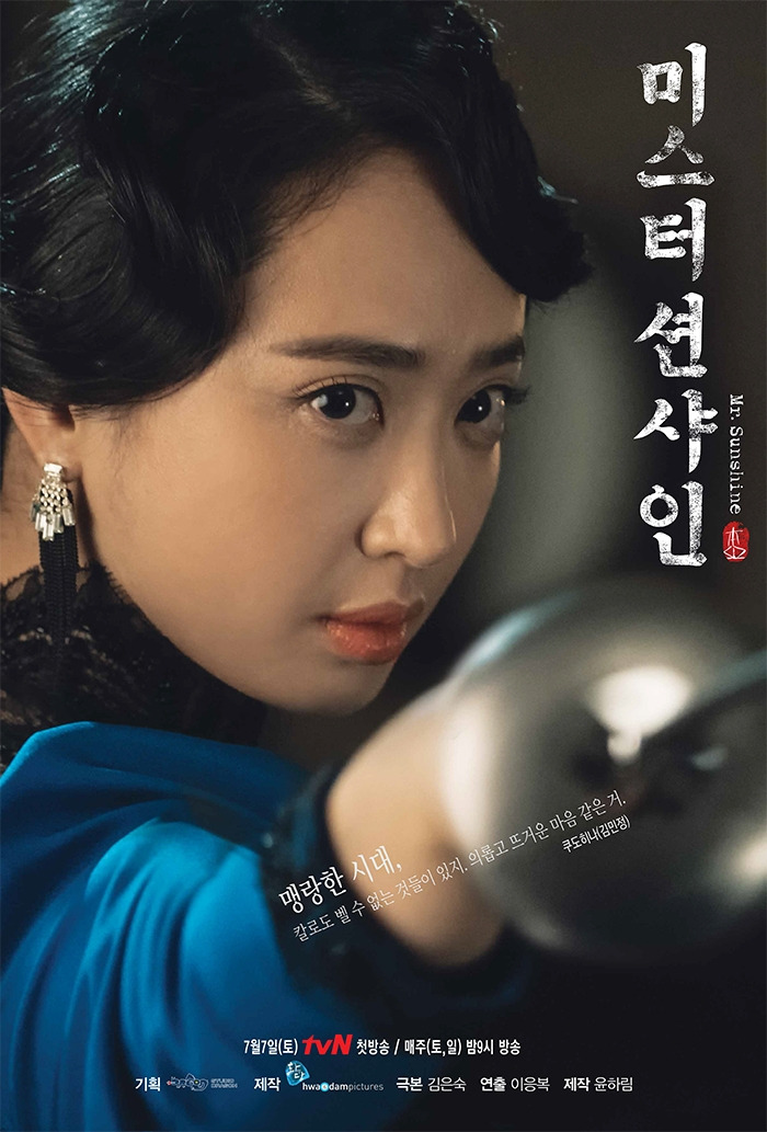미스터 선샤인4.jpg