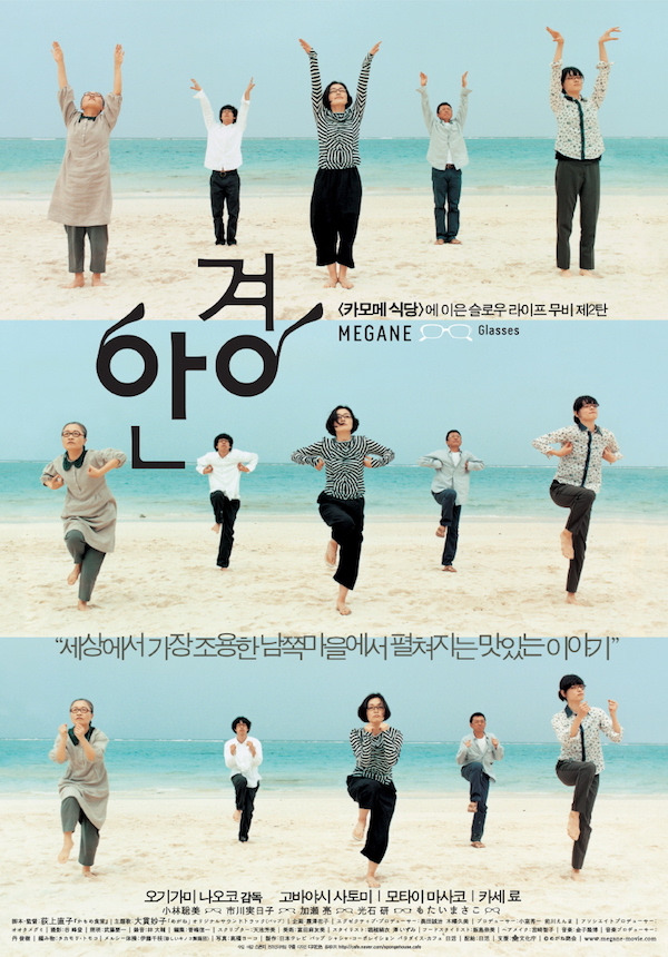 0. 영화 안경의 촬영지 - 영화 안경 포스터.jpg