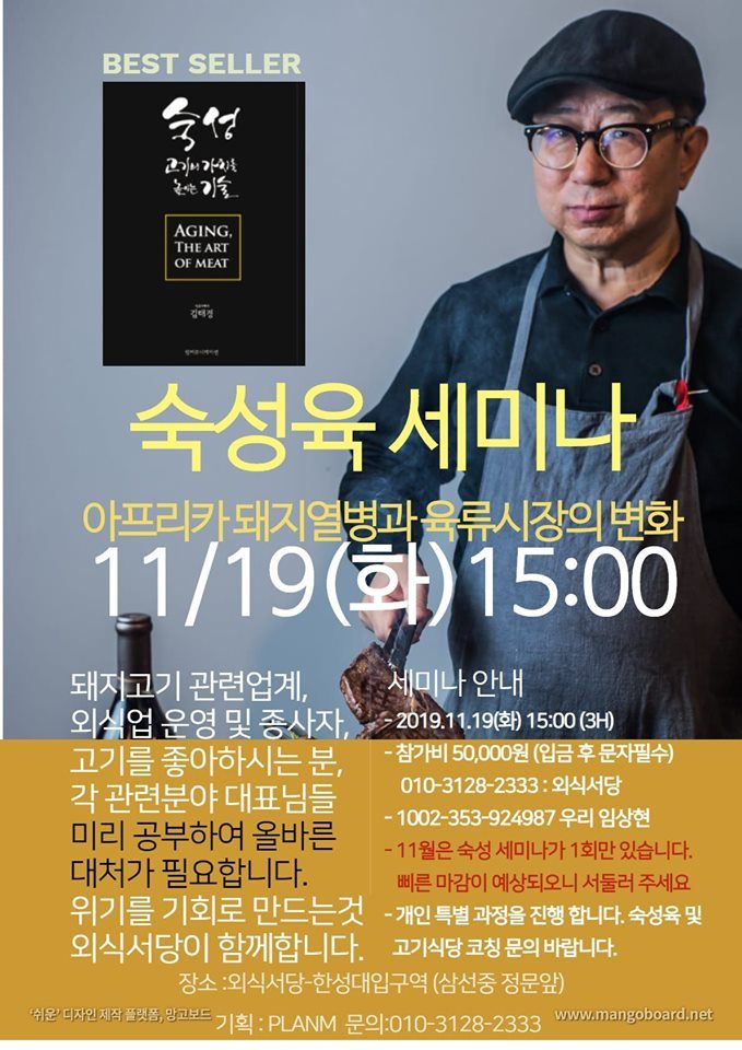 11월 숙성육 세미나.jpg