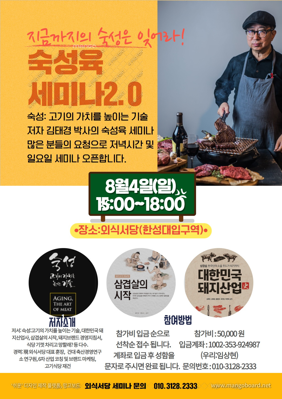 8월 일요 숙성육 교육.jpg