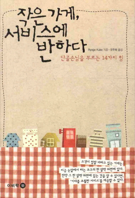 작은가게 서비스에 반한다..jpg