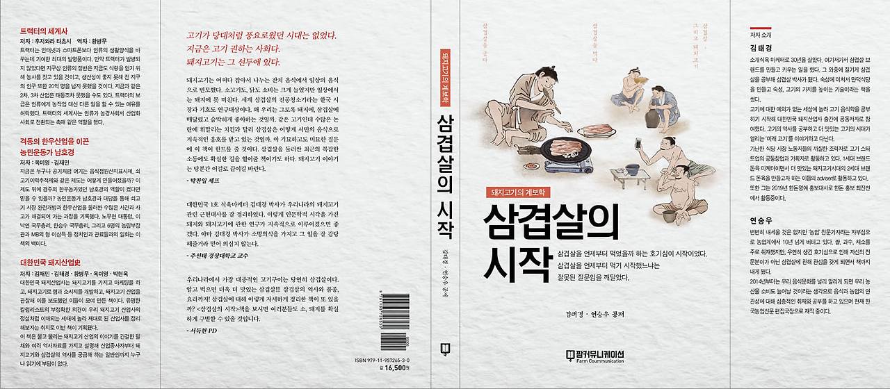 삼겹살의 시작 표지 디자인.jpg