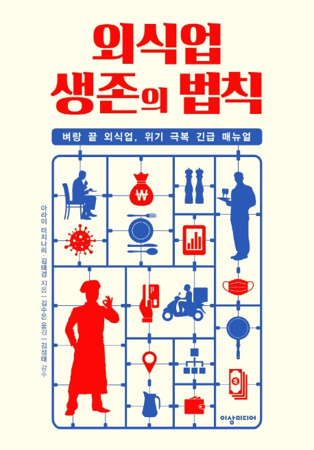 외식업생존의 법칙.jpg