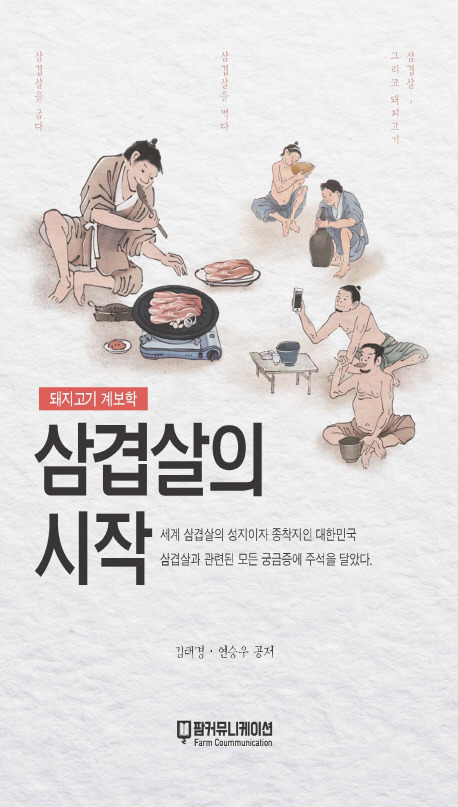 삼겹살의 시작1.jpg