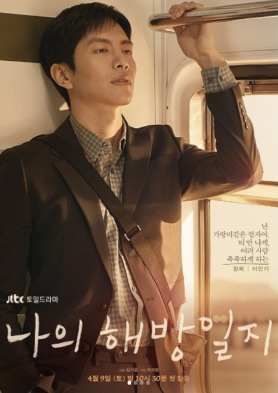 나의 해방일지1.jpg