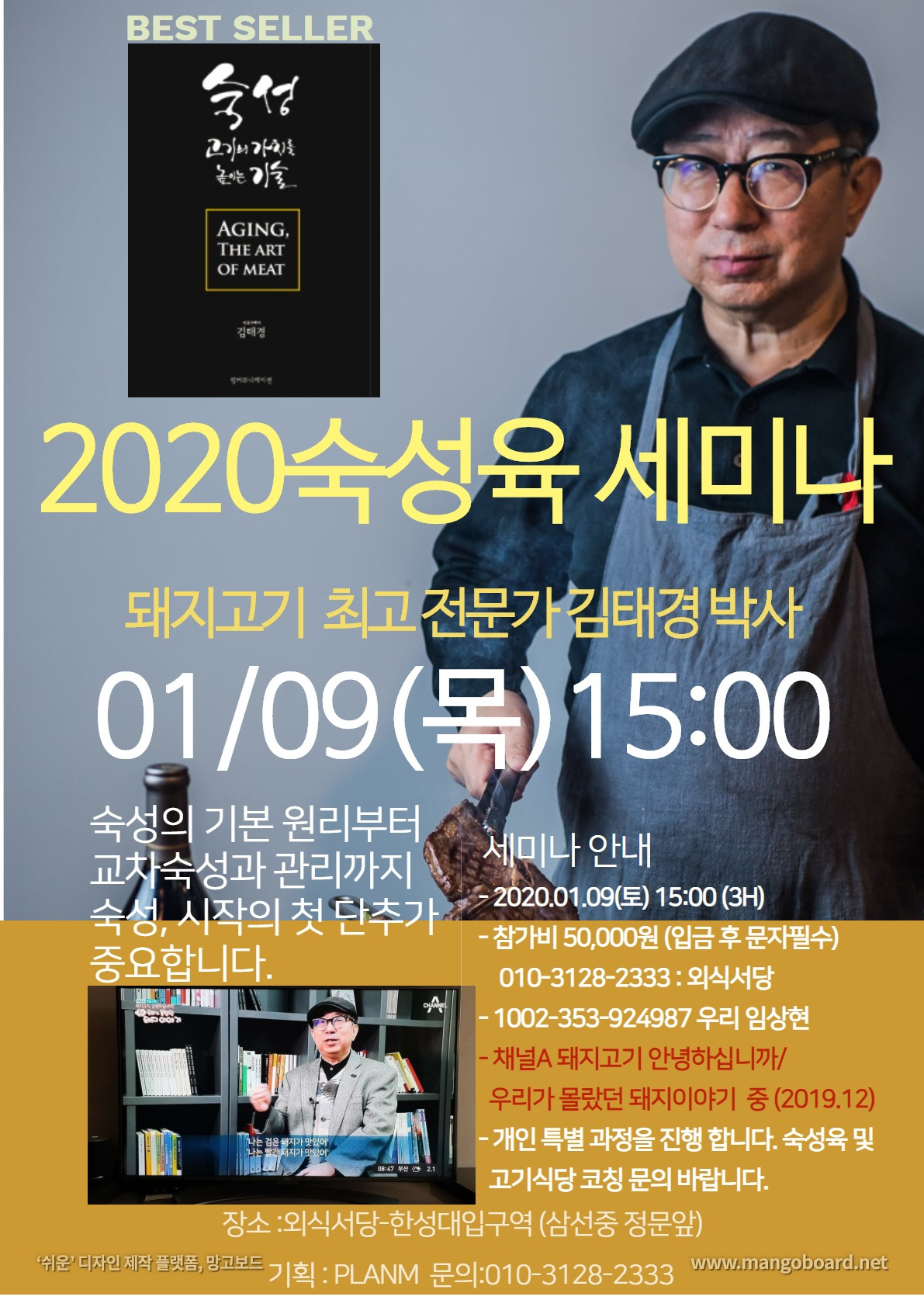 202001 숙성육강의.jpg