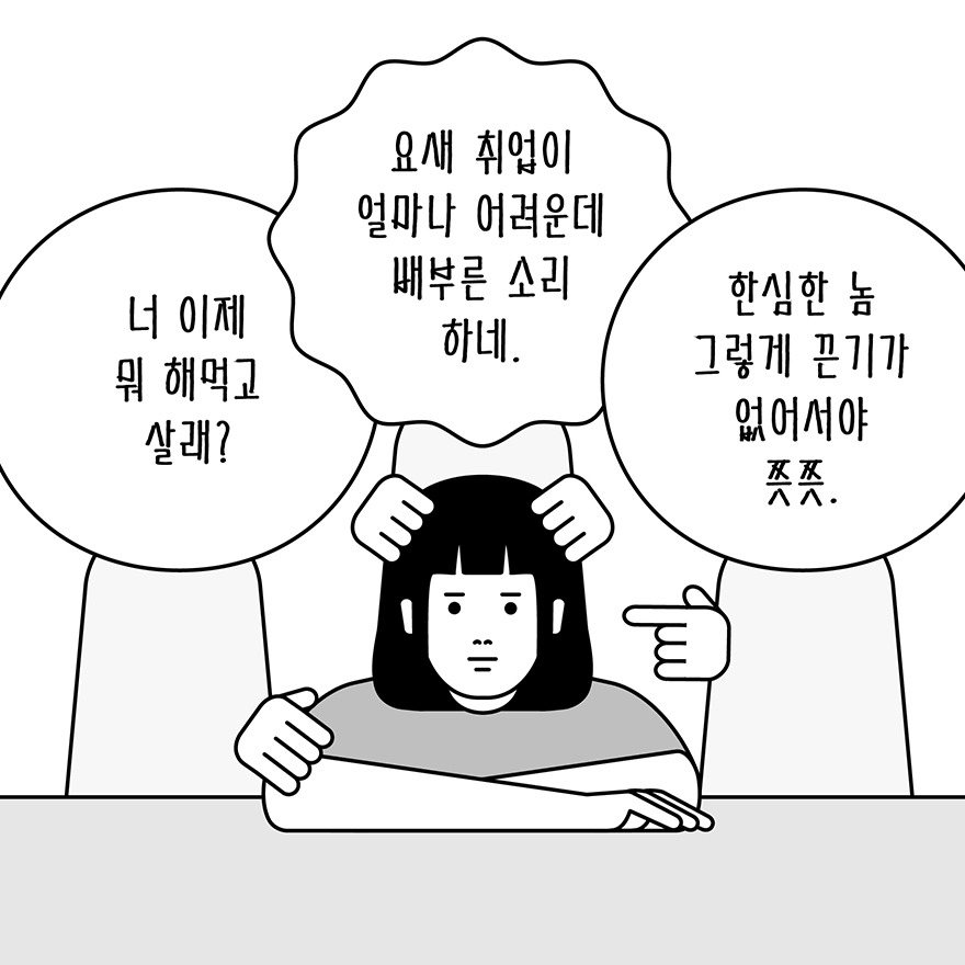 퇴사해도안죽어-1.jpg