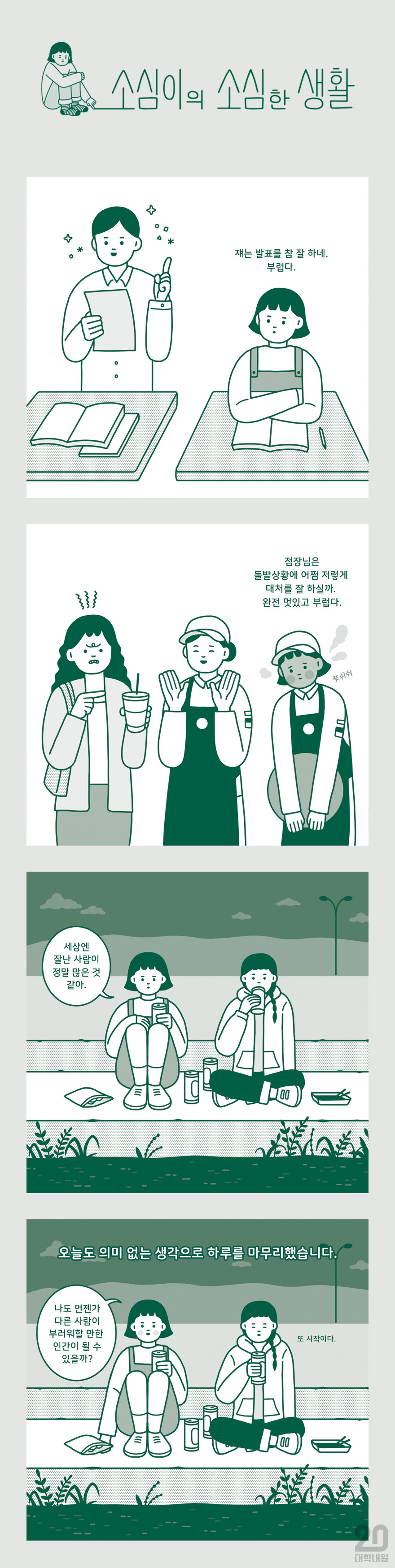 소심이04_업로드용.jpg