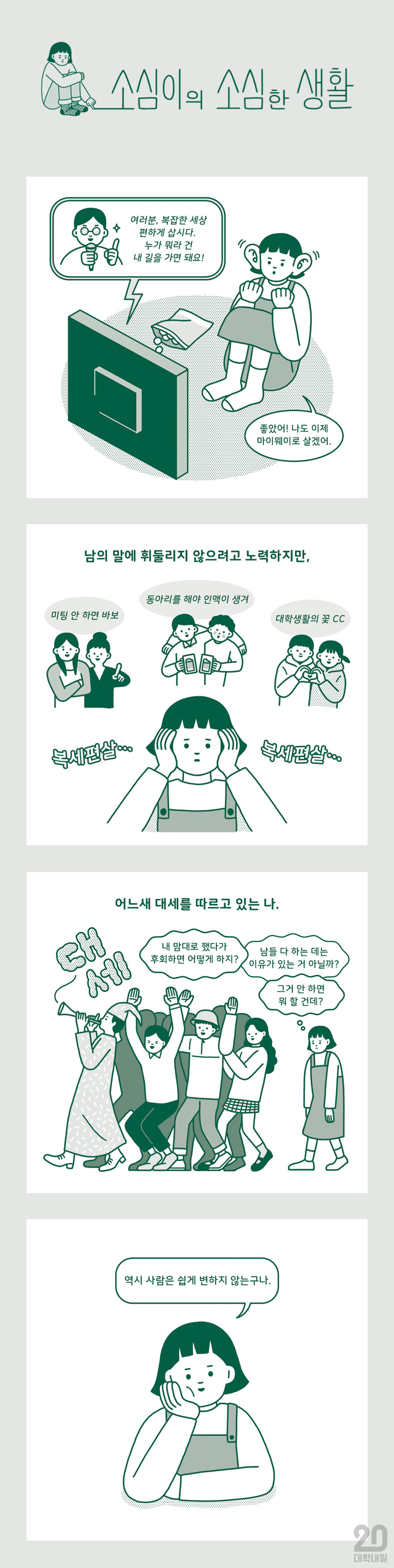 소심이02_업로드용.jpg