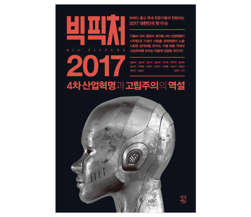 00. <빅픽처 2017> 연재 예고