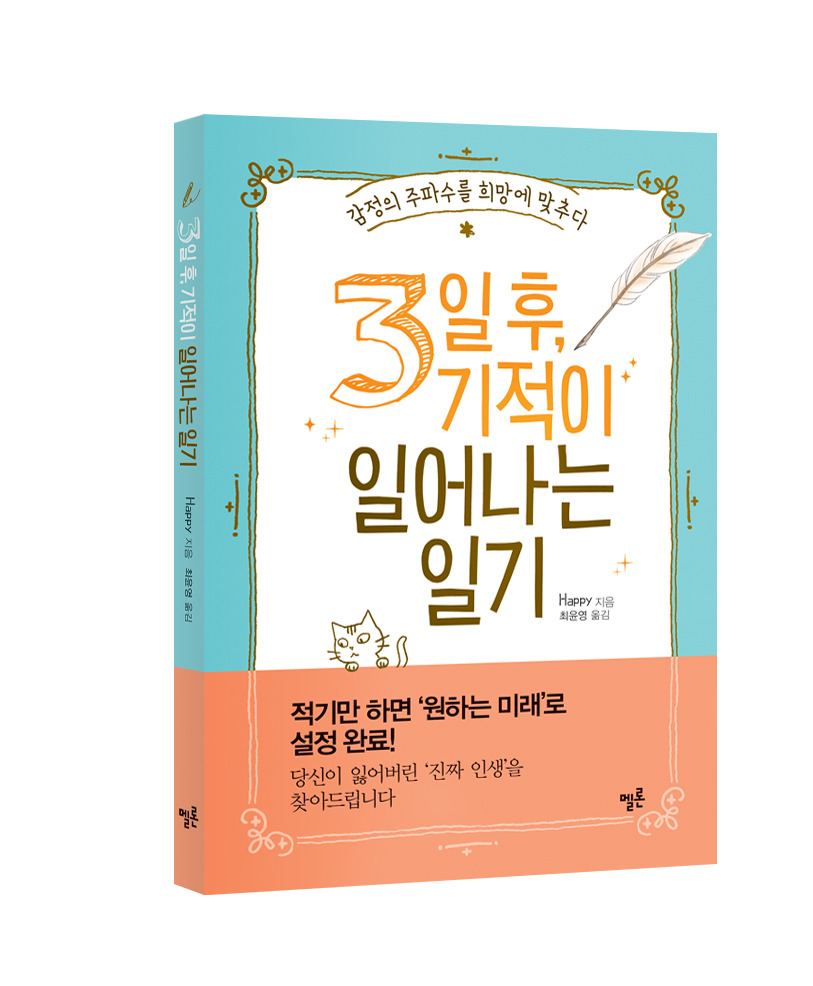 3일후기적(입체) 표지.jpg