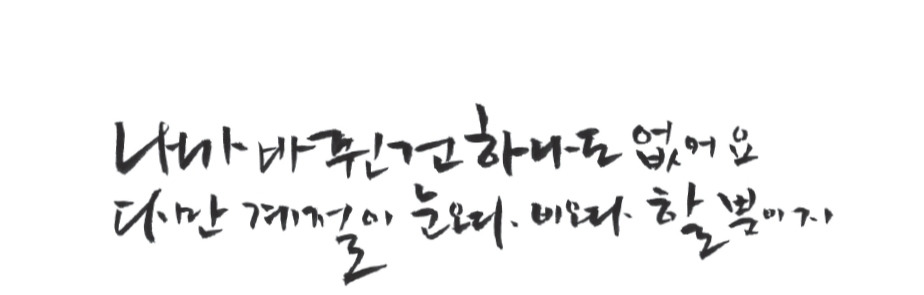 내가 바뀐 것은.jpg