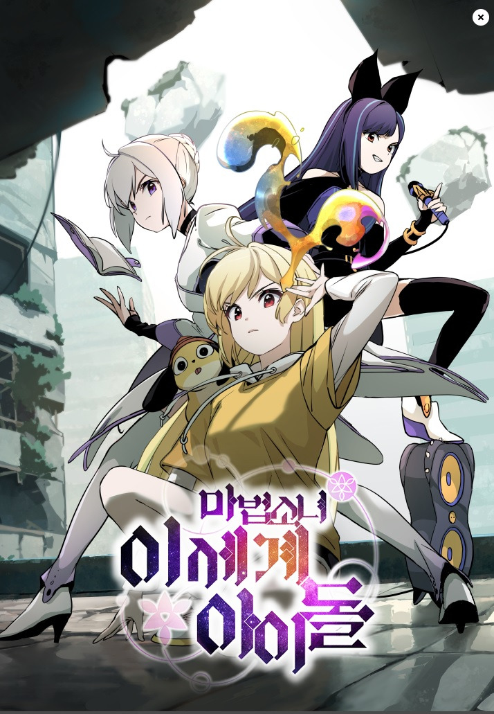 마법소녀 이세돌.jpg