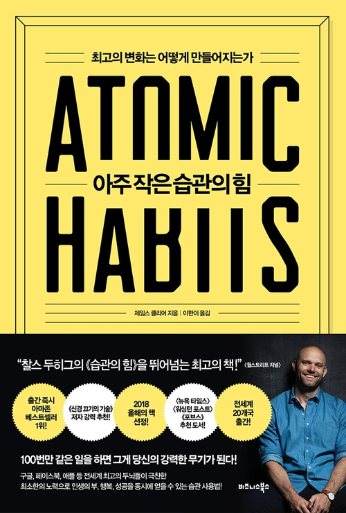 3. 아주작은습관의힘.jpg