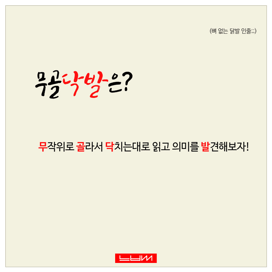 무골닥발900x900.jpg