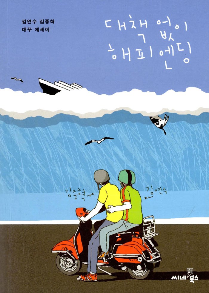 대책없이 해피엔딩.jpg