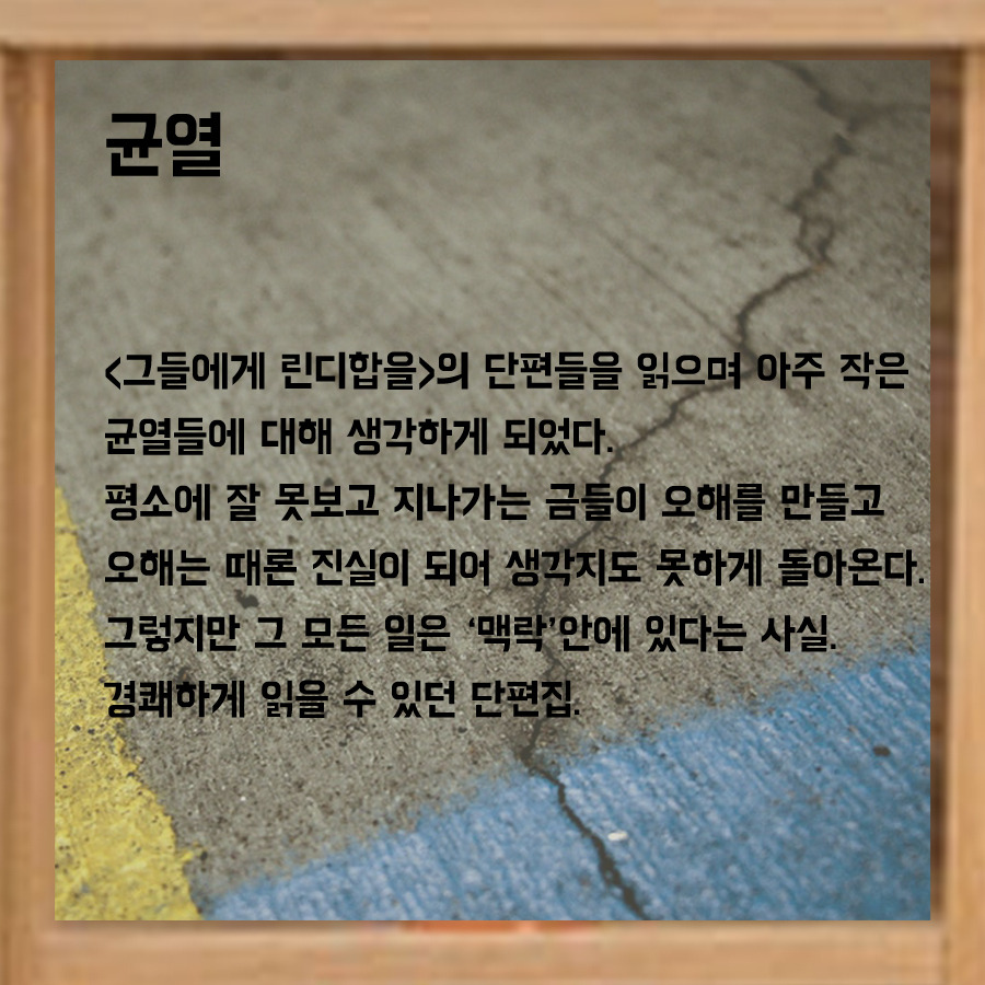 키워드 균열.jpg